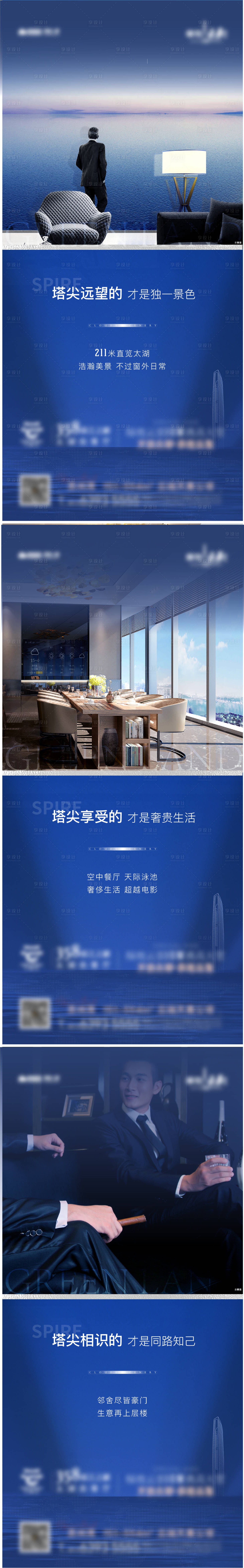 源文件下载【享设计】搜索编号：49450014207149976【房地产圈层超高层住宅系列海报】