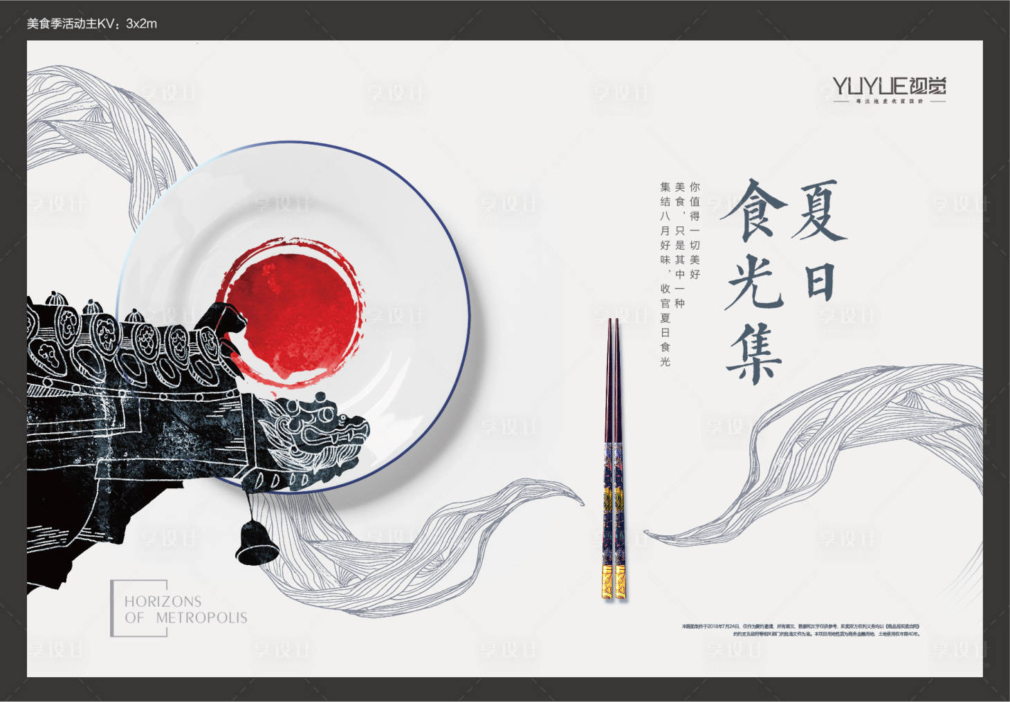 源文件下载【享设计】搜索编号：19120014158379575【美食活动背景板】