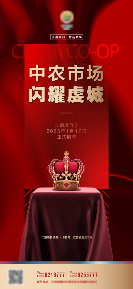 源文件下载【享设计】搜索编号：99880014195613595【商业地产形象海报】