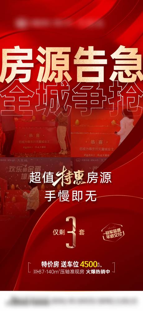 源文件下载【房源告急单图】编号：34580014126514703