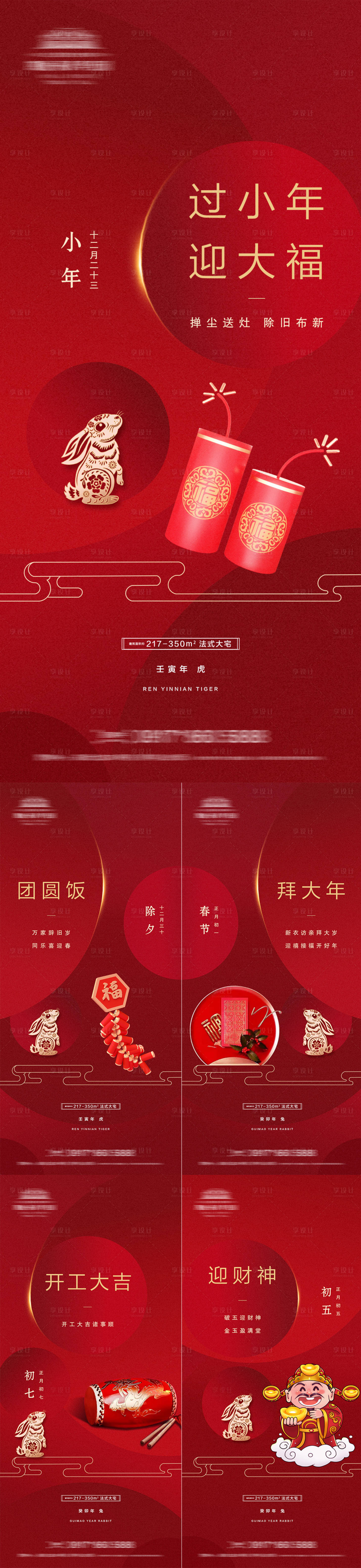 源文件下載【地產新年年俗海報】編號：85450014148351336