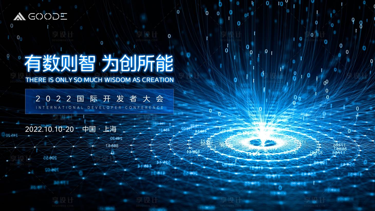 源文件下载【享设计】搜索编号：77980014271342519【数字科技活动论坛活动背景板】