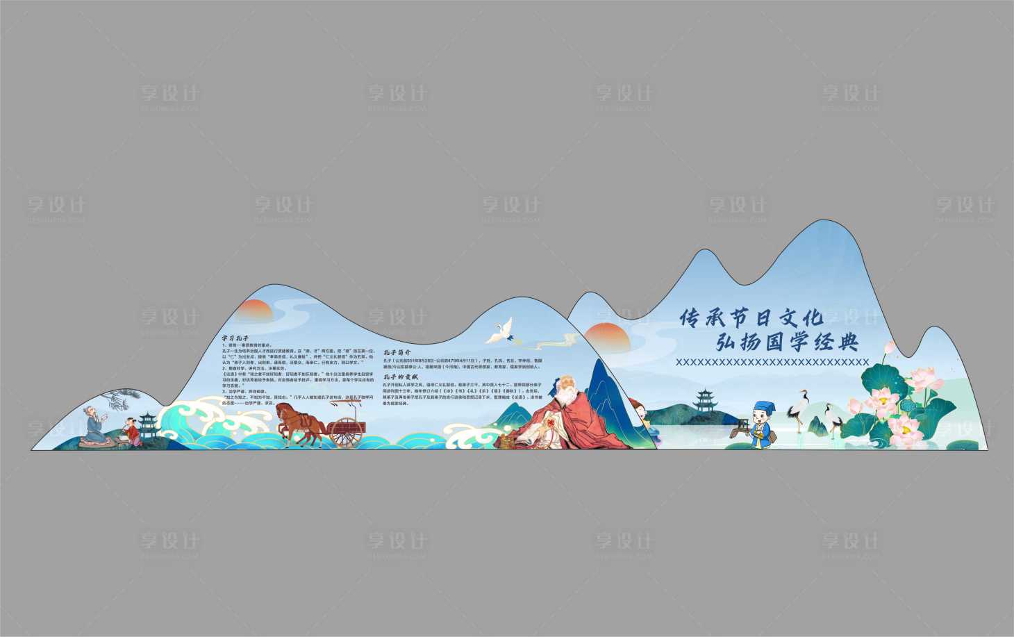 源文件下载【享设计】搜索编号：70870014259724099【学校孔子诞辰礼活动堆头美陈】