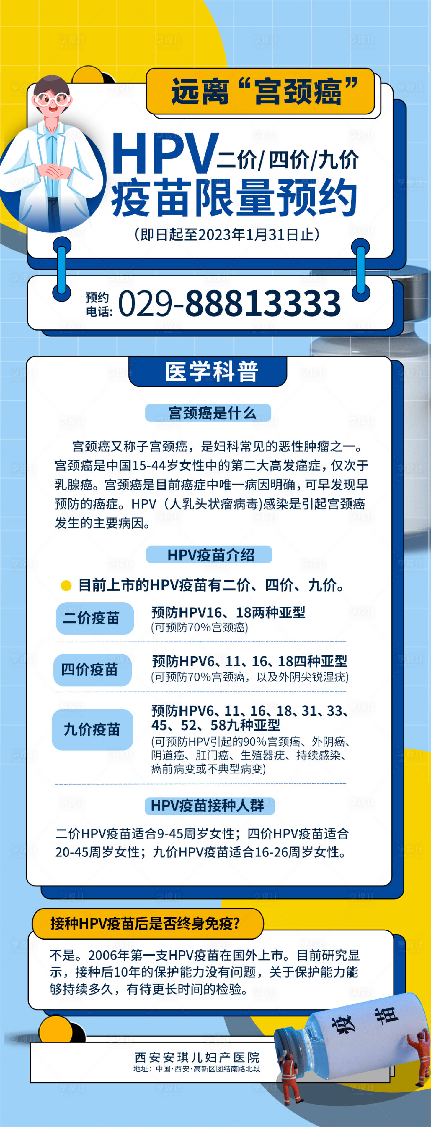 源文件下載【享設(shè)計(jì)】搜索編號：15730014300726014【HPV疫苗科普】
