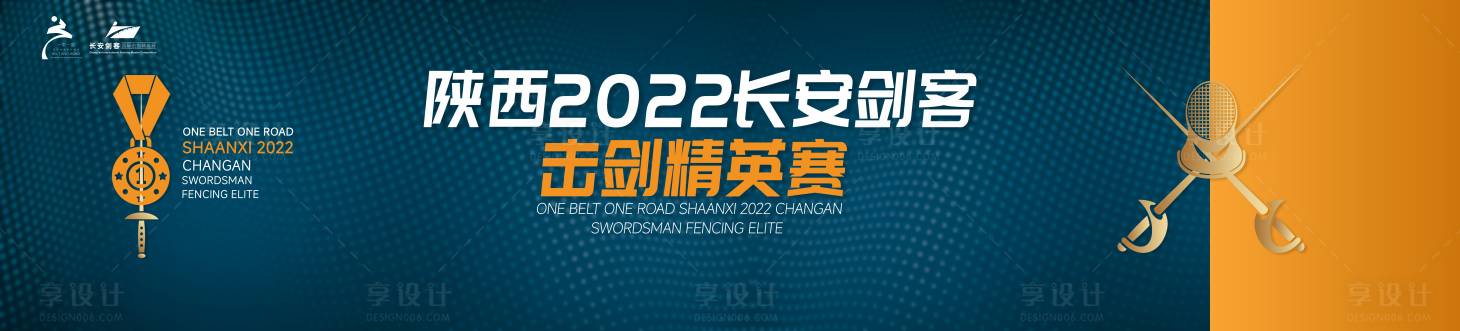 源文件下载【享设计】搜索编号：12090014242785187【击剑比赛主画面展板】