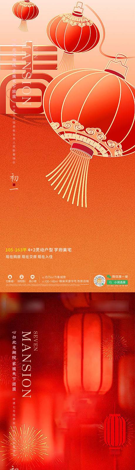 源文件下載【享設計】搜索編號：33800014245367845【春節】