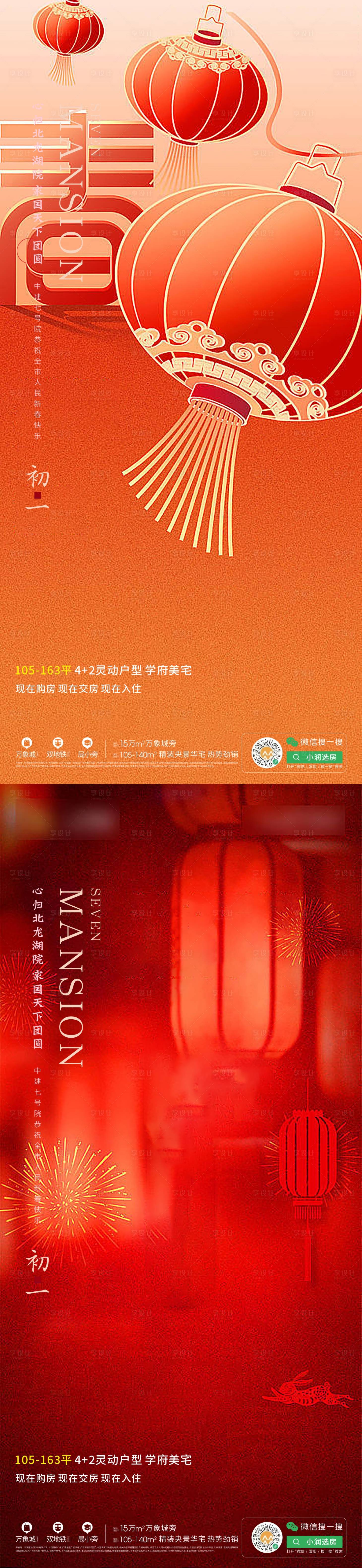 源文件下载【享设计】搜索编号：33800014245367845【春节】