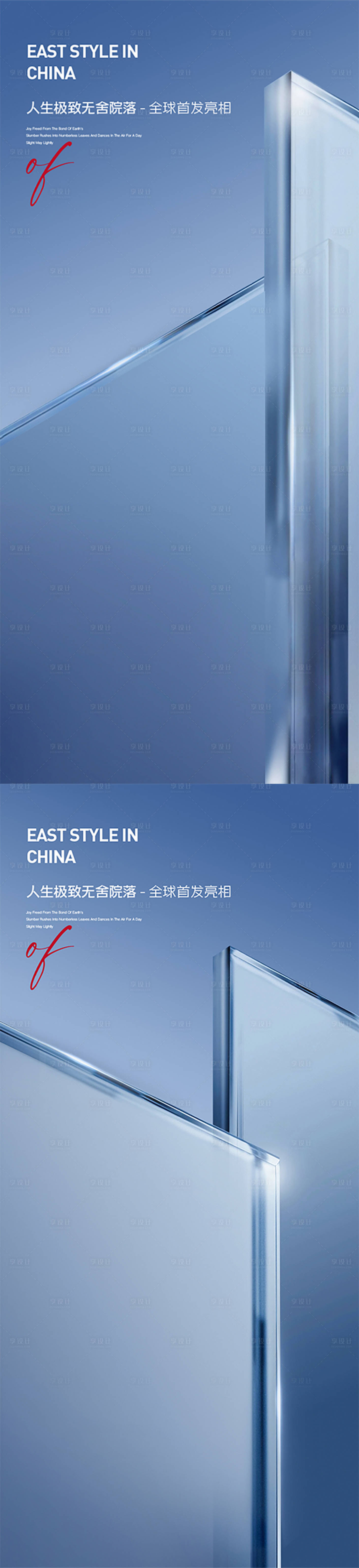 源文件下载【享设计】搜索编号：63470014291411682【极简几何玻璃质感系列海报】