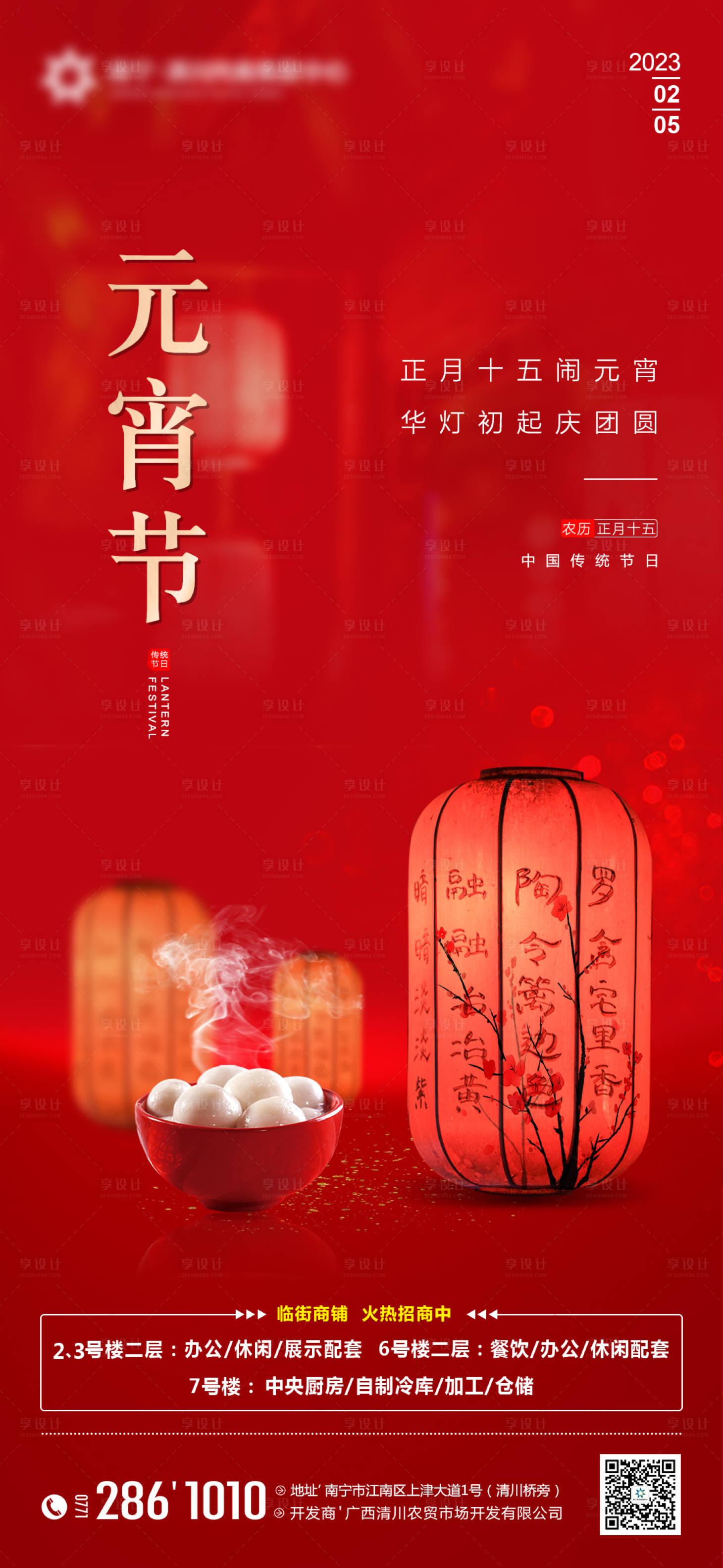 源文件下載【享設計】搜索編號：18670014247231581【地產元宵節海報】