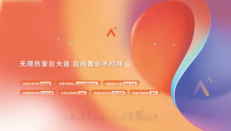 源文件下載【享設計】搜索編號：26380014322714505【地產漸變活動背景板】