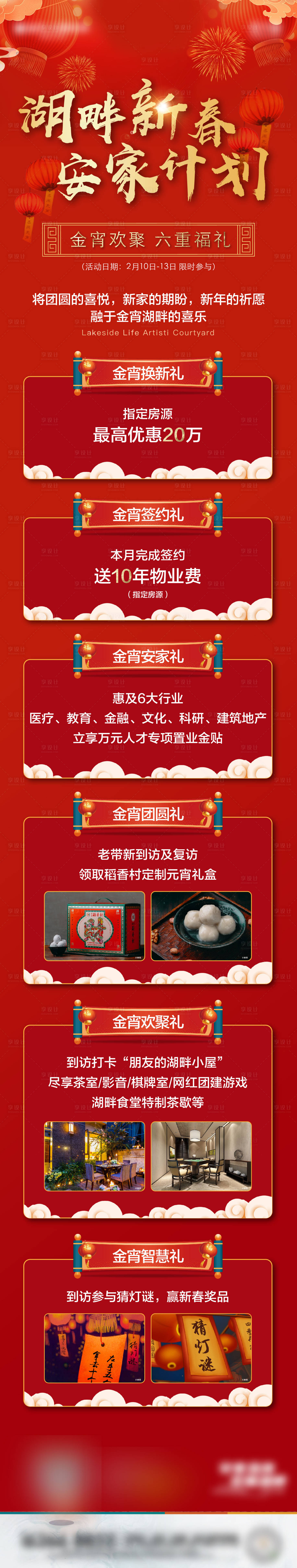 源文件下载【享设计】搜索编号：43470014162252742【元宵节活动长图海报】