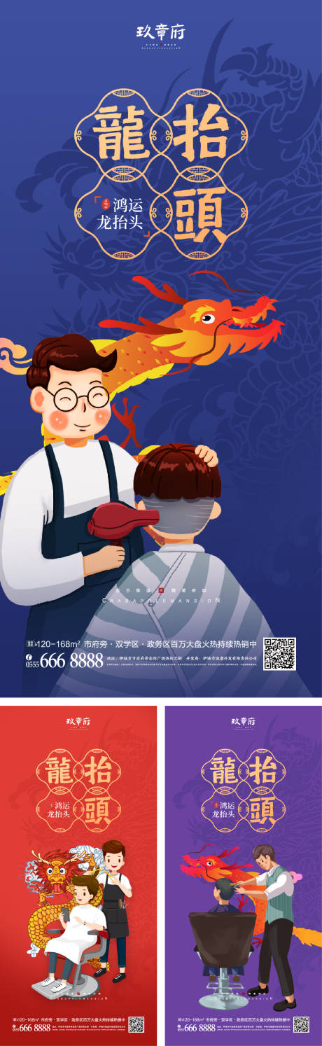 源文件下載【享設計】搜索編號：15420014364755891【二月二龍抬頭海報】