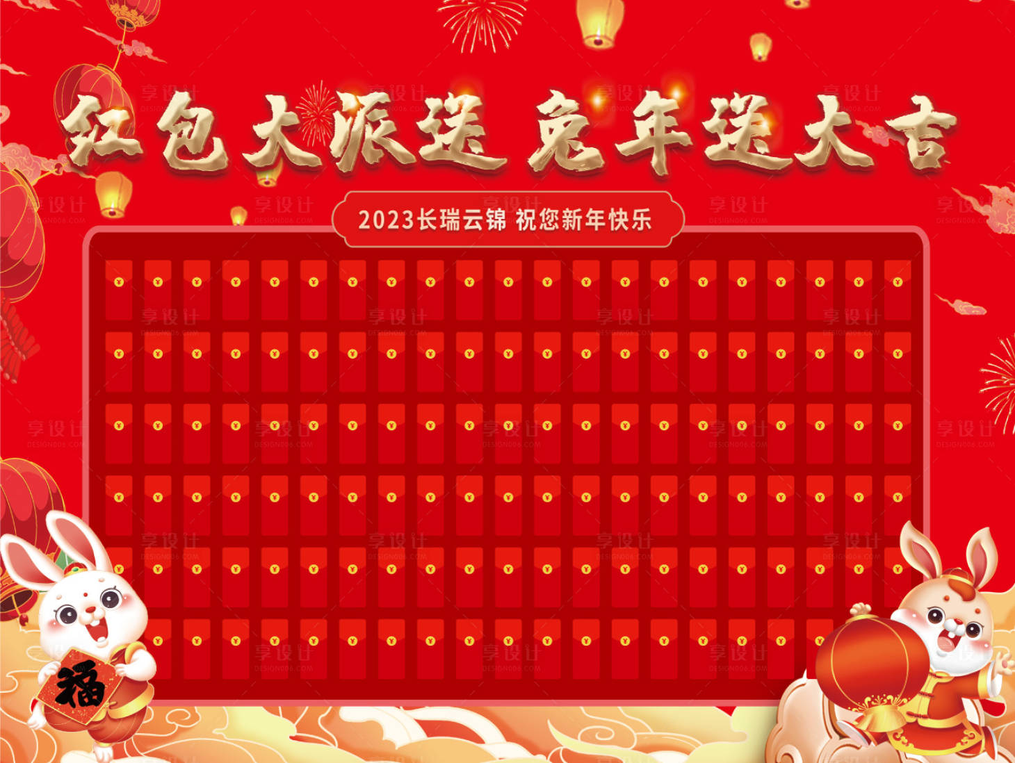 源文件下載【享設計】搜索編號：50320014262315111【紅包墻活動背景板】