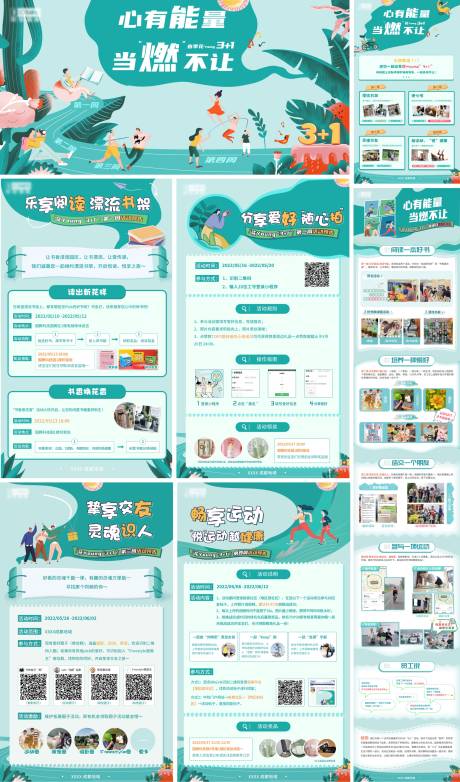 源文件下载【春季健康安全系列活动】编号：87270014115468267