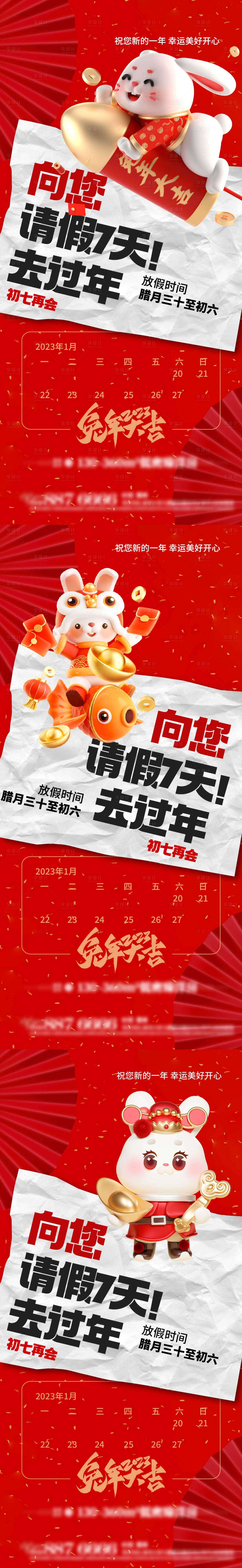 源文件下载【享设计】搜索编号：59610014111413820【春节放假通知海报】
