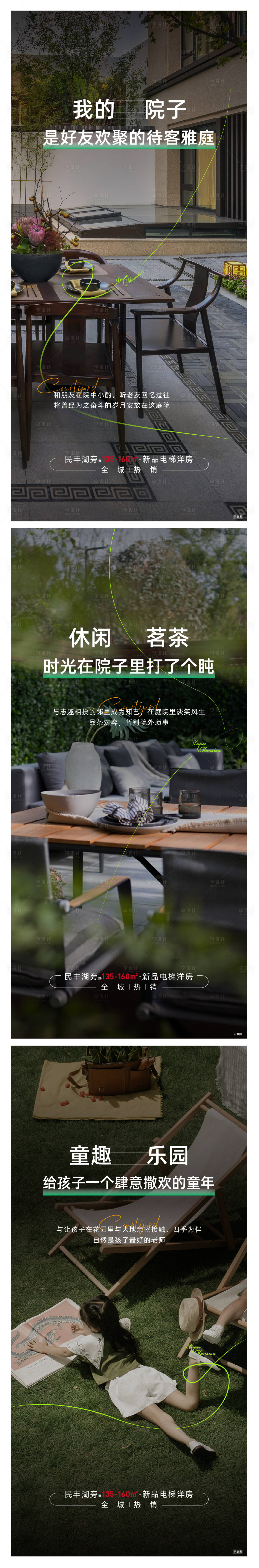 源文件下载【享设计】搜索编号：21450014246816087【庭院刷屏】