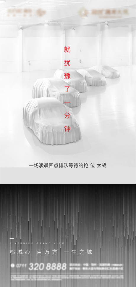 源文件下载【地产车位价值点海报】编号：52780014313987717