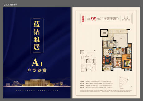 源文件下载【户型单页】编号：95410014121174397