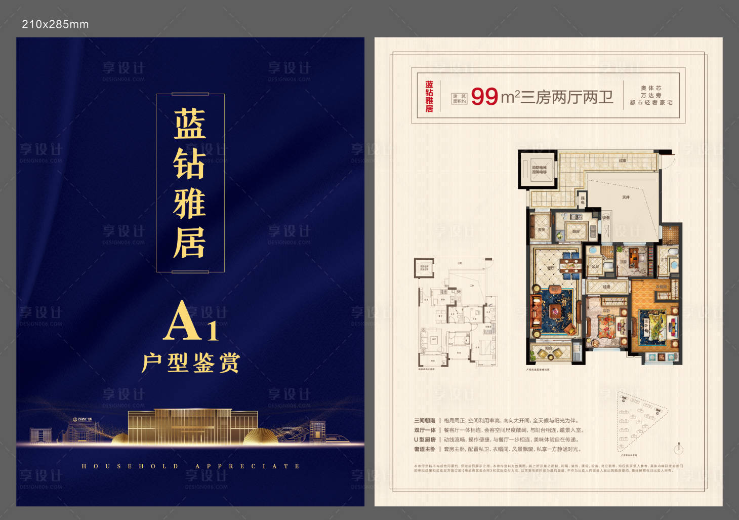 源文件下載【享設計】搜索編號：95410014121174397【戶型單頁】