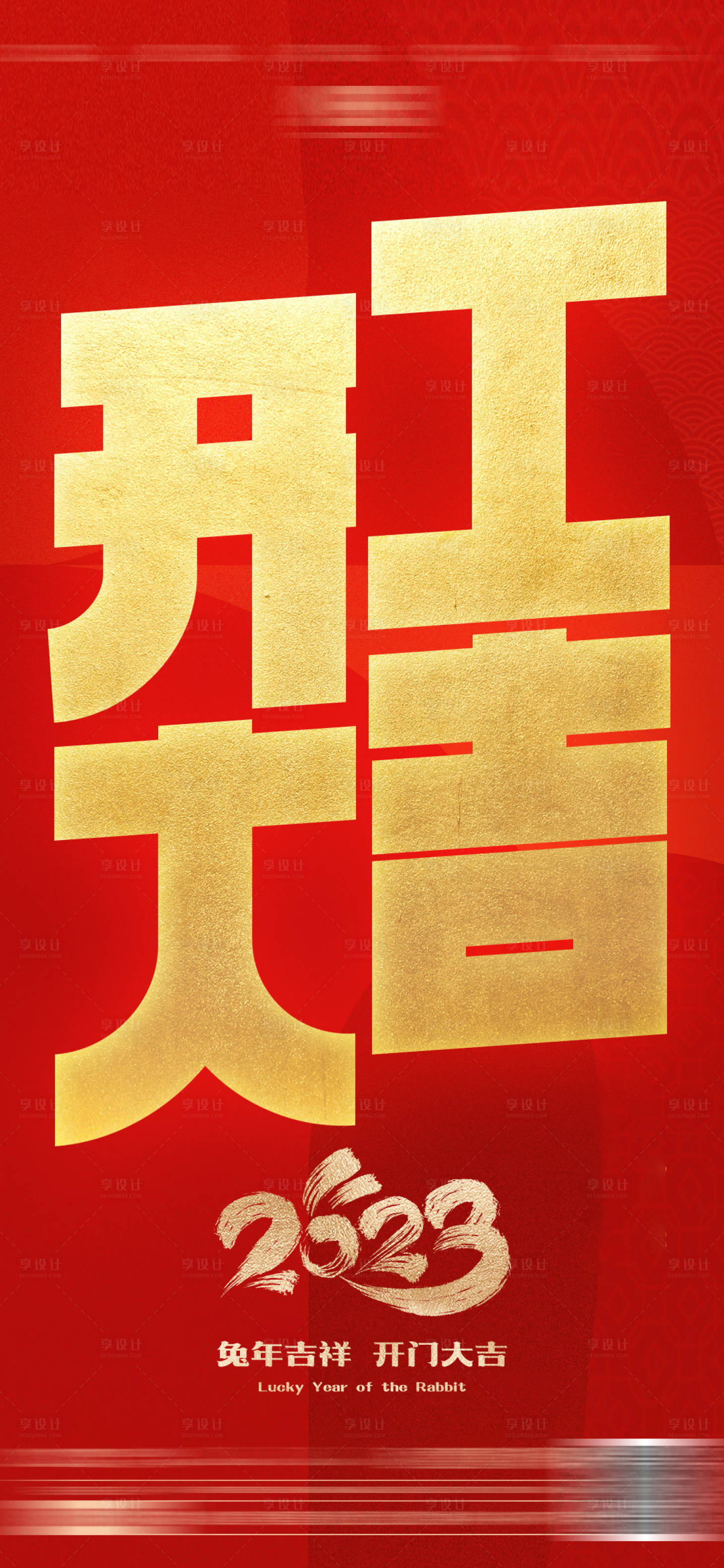 源文件下载【享设计】搜索编号：31500014204306070【开工大吉红金海报】