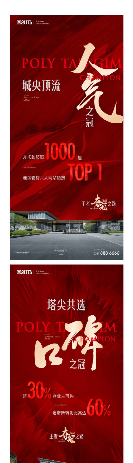 源文件下载【享设计】搜索编号：19720014423136583【地产热销数据刷屏海报】