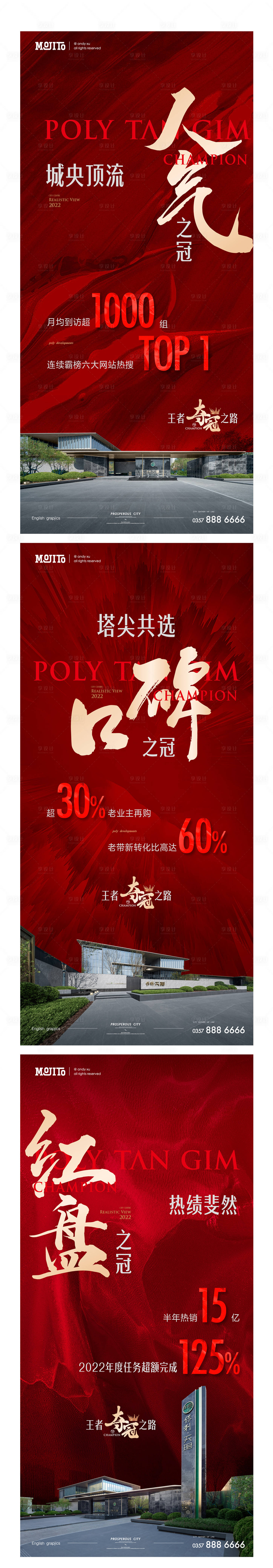 源文件下载【享设计】搜索编号：19720014423136583【地产热销数据刷屏海报】