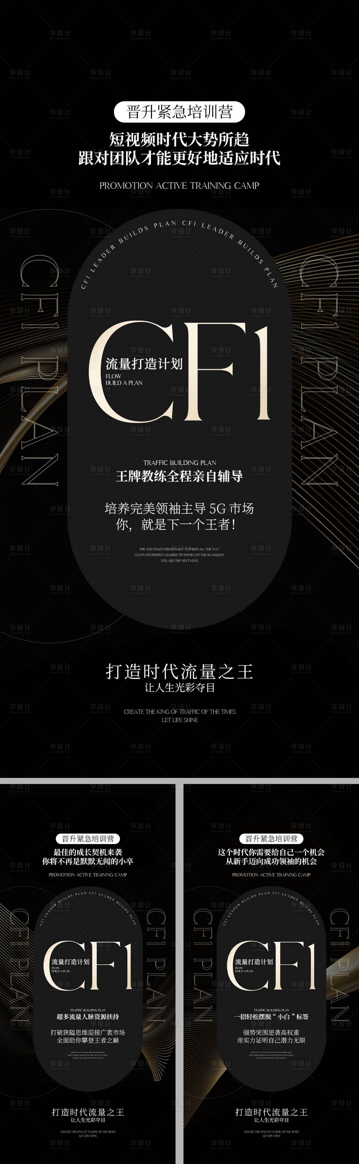 源文件下载【享设计】搜索编号：55650014419899561【造势系列海报】