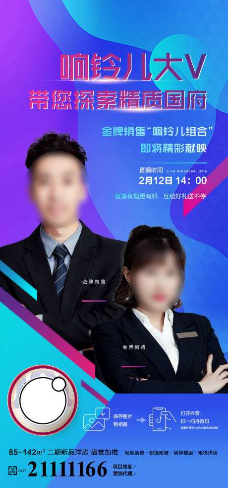 源文件下載【享設計】搜索編號：27220014209627223【直播海報】