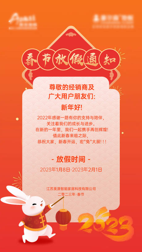 源文件下載【享設計】搜索編號：80970014126939239【春節放假通知海報】