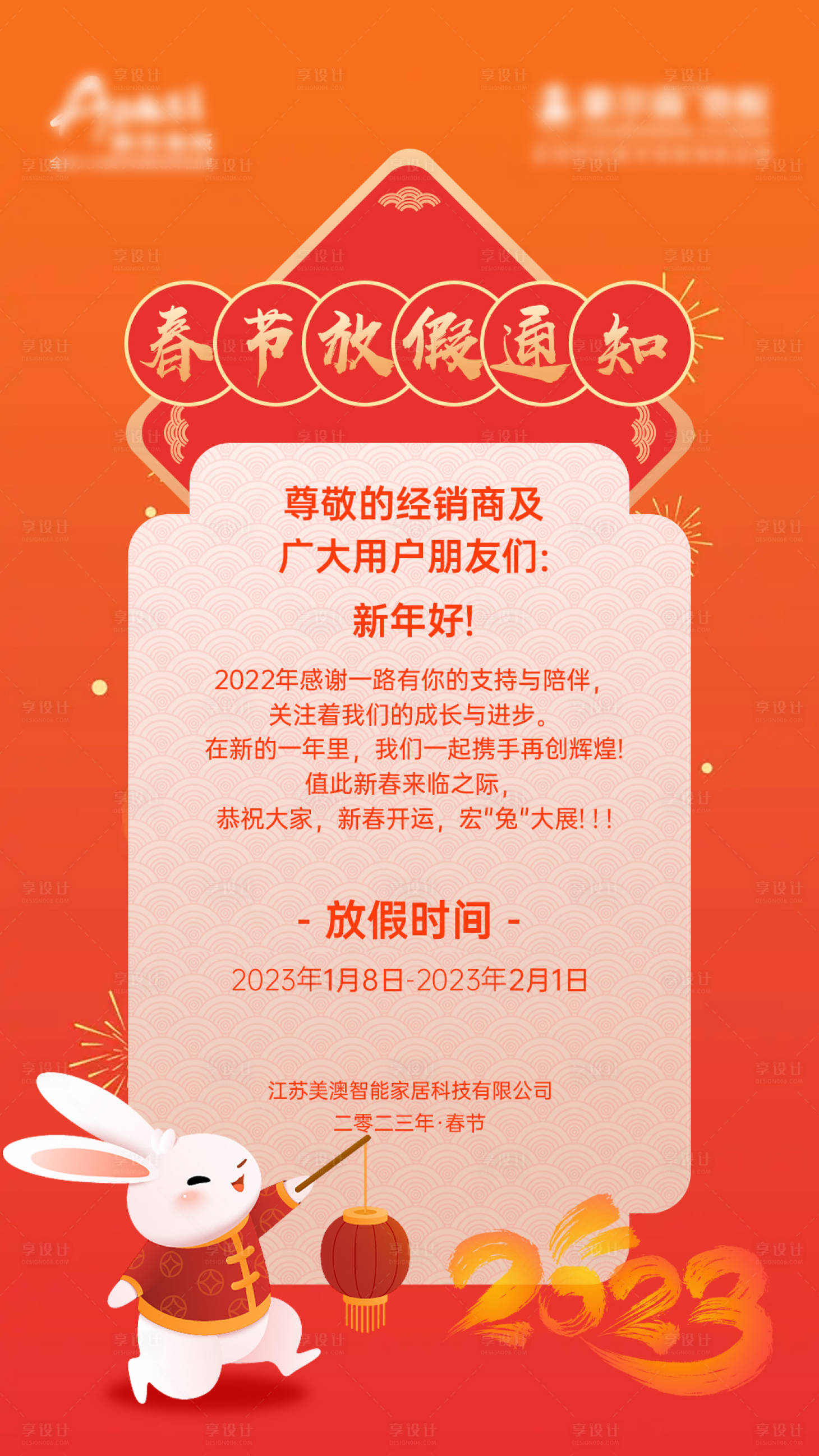源文件下载【享设计】搜索编号：80970014126939239【春节放假通知海报】