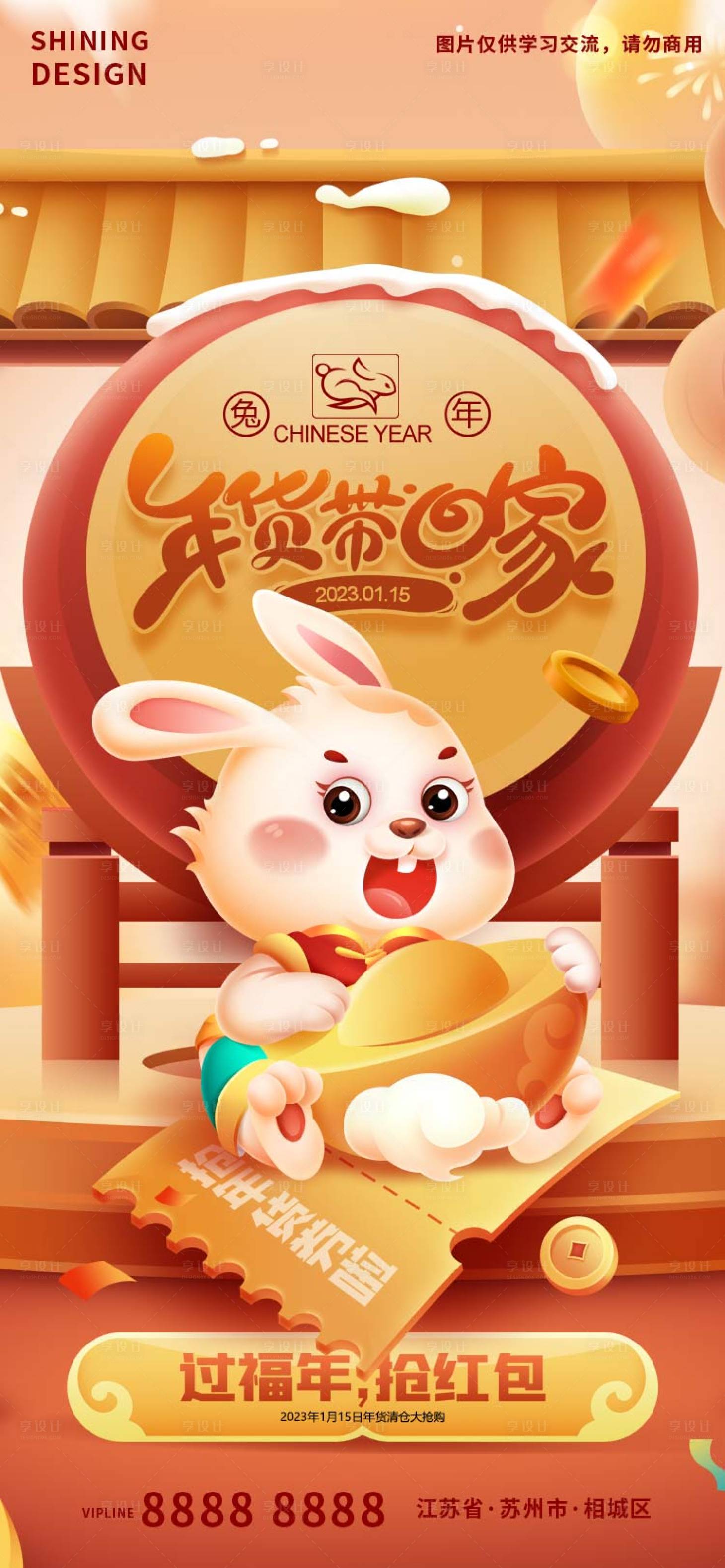 源文件下載【享設計】搜索編號：79560014273554013【年貨帶回家兔年禮券海報】