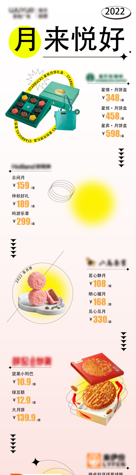 源文件下载【中秋月饼长图海报】编号：11230014373546369