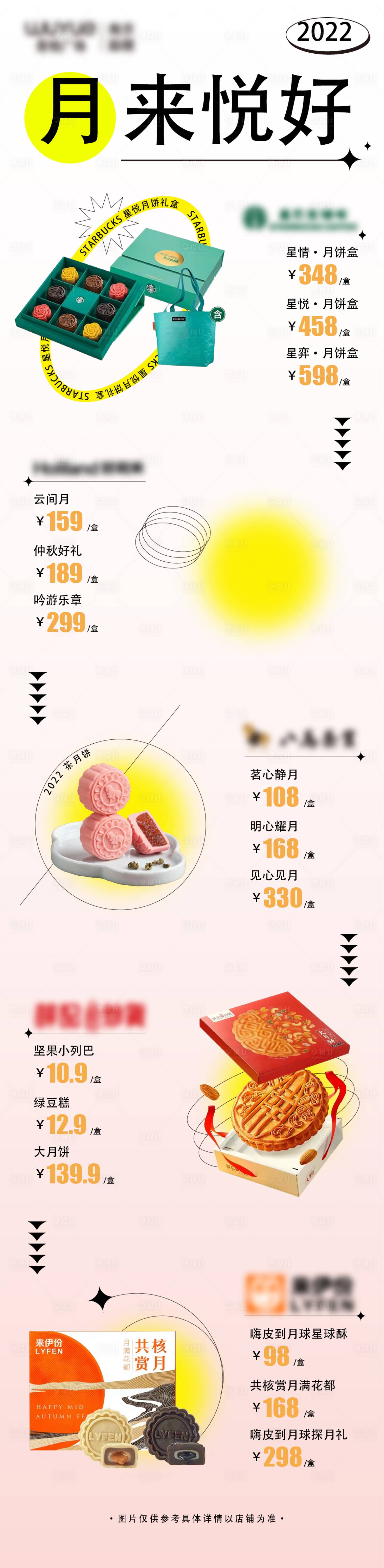 源文件下載【享設計】搜索編號：11230014373546369【中秋月餅長圖海報】