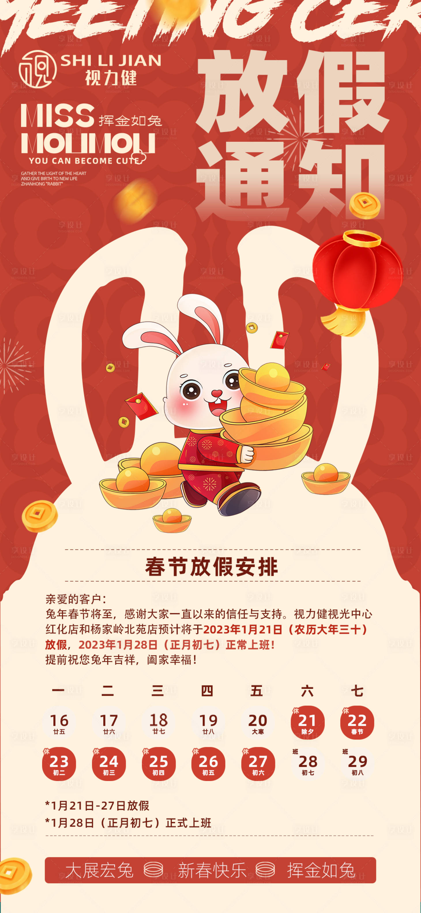 源文件下载【放假通知海报】编号：41600014225701372