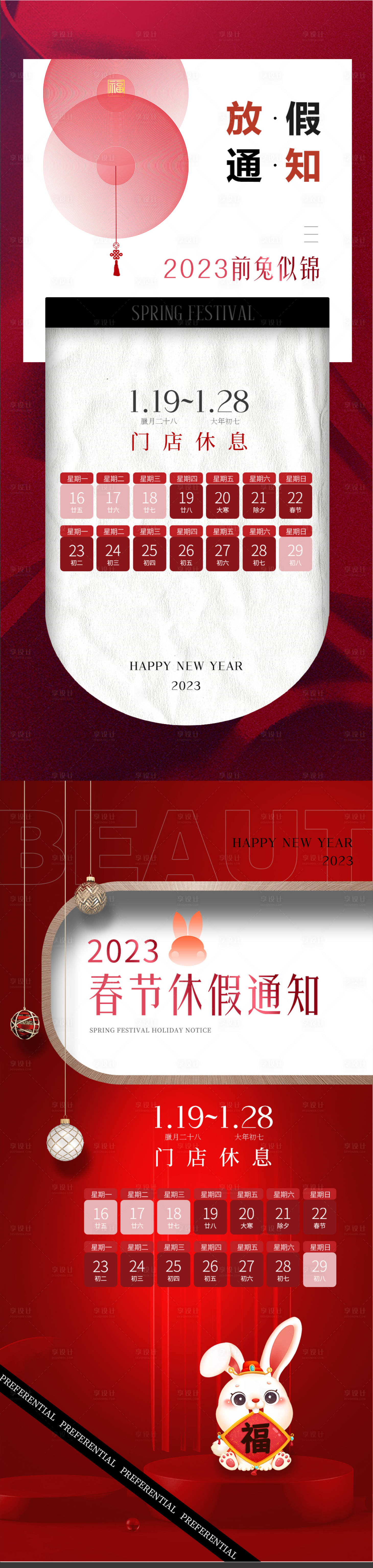 源文件下载【享设计】搜索编号：33940014226882786【2023放假通知系列海报】