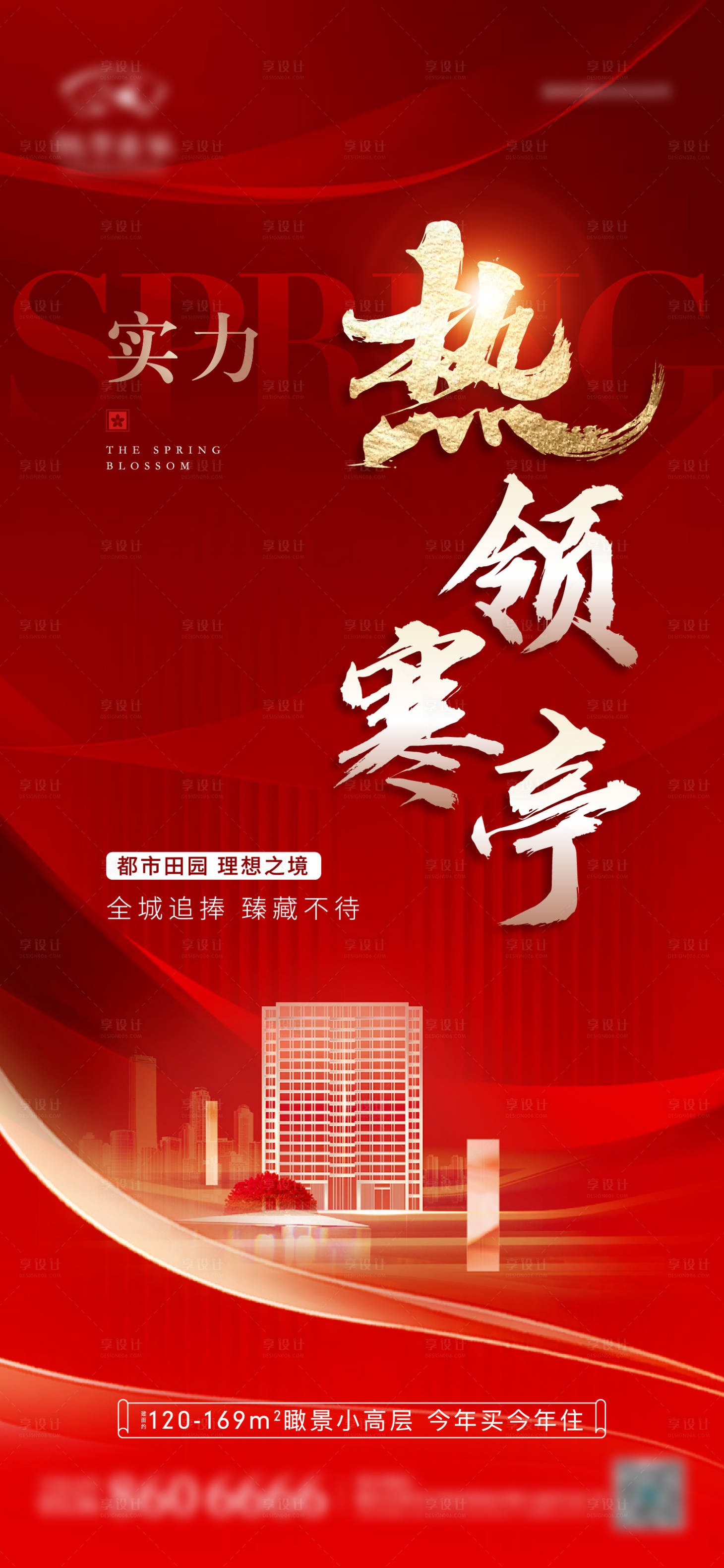 源文件下载【地产热销单图】编号：99430014151363109