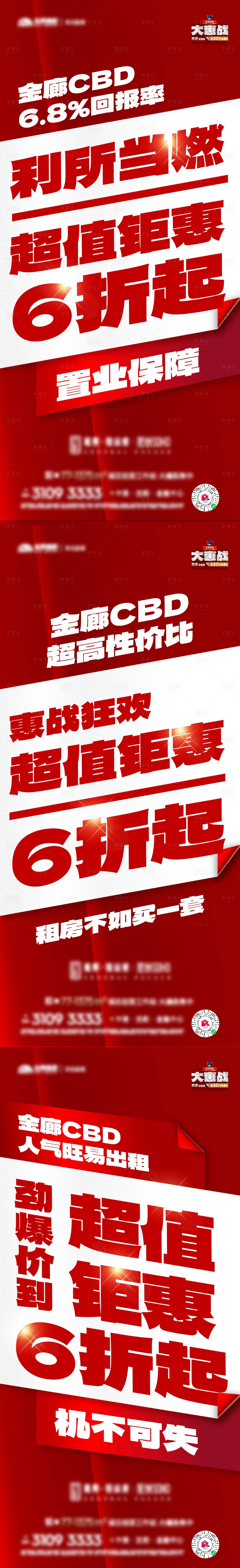 源文件下载【享设计】搜索编号：83680014243916319【地产大字报促销海报】