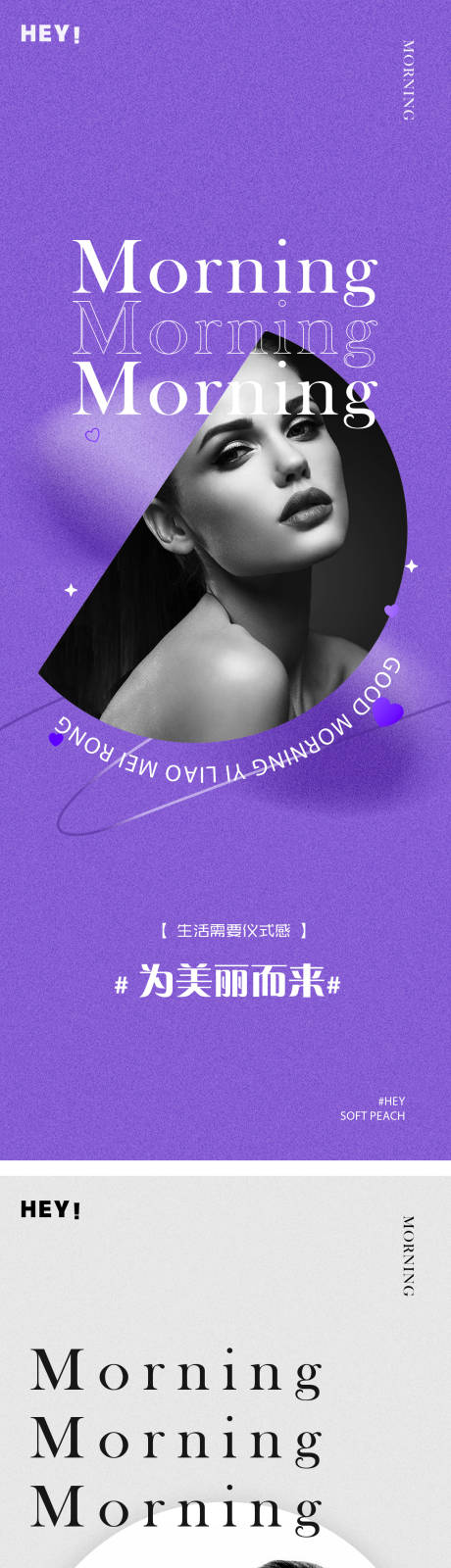源文件下載【享設計】搜索編號：78770014168945376【醫美早安系列海報 】