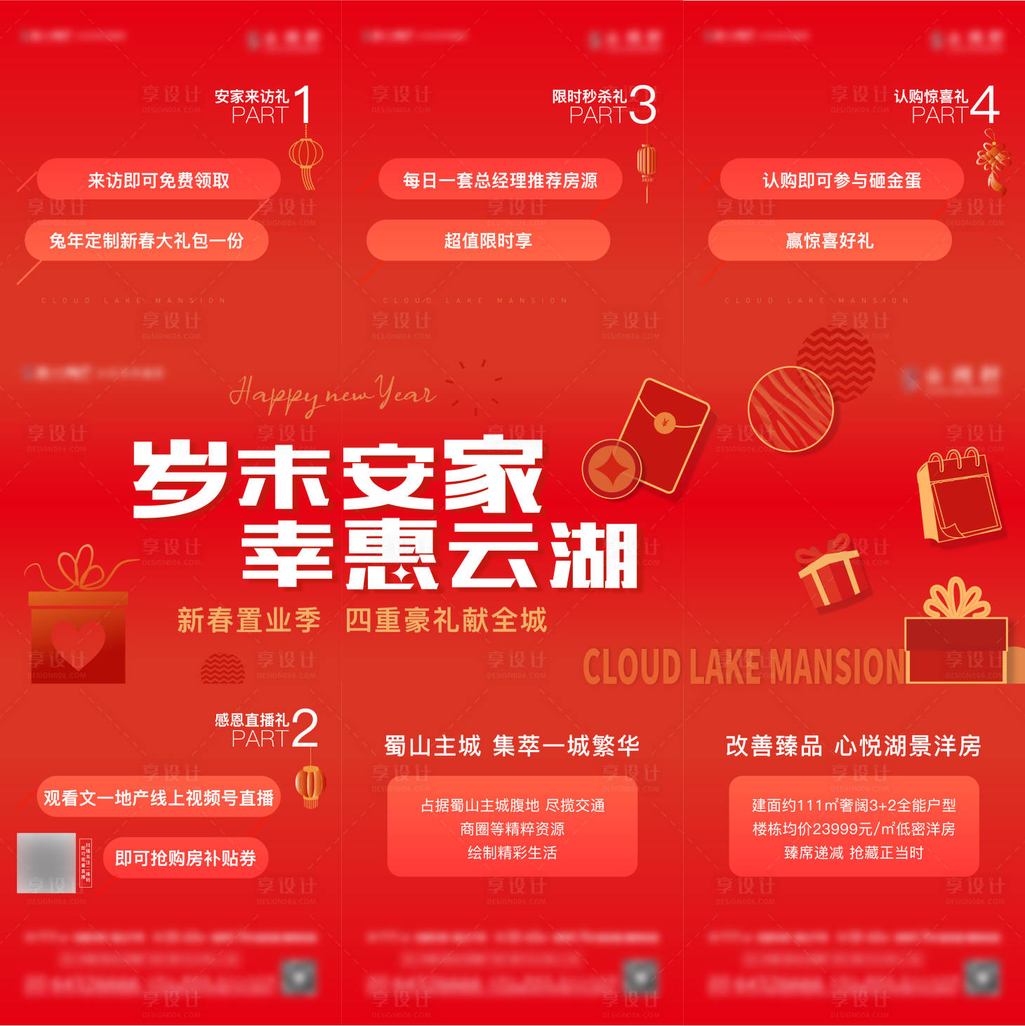 源文件下载【岁末新春优惠政策三宫格】编号：30570014176935940