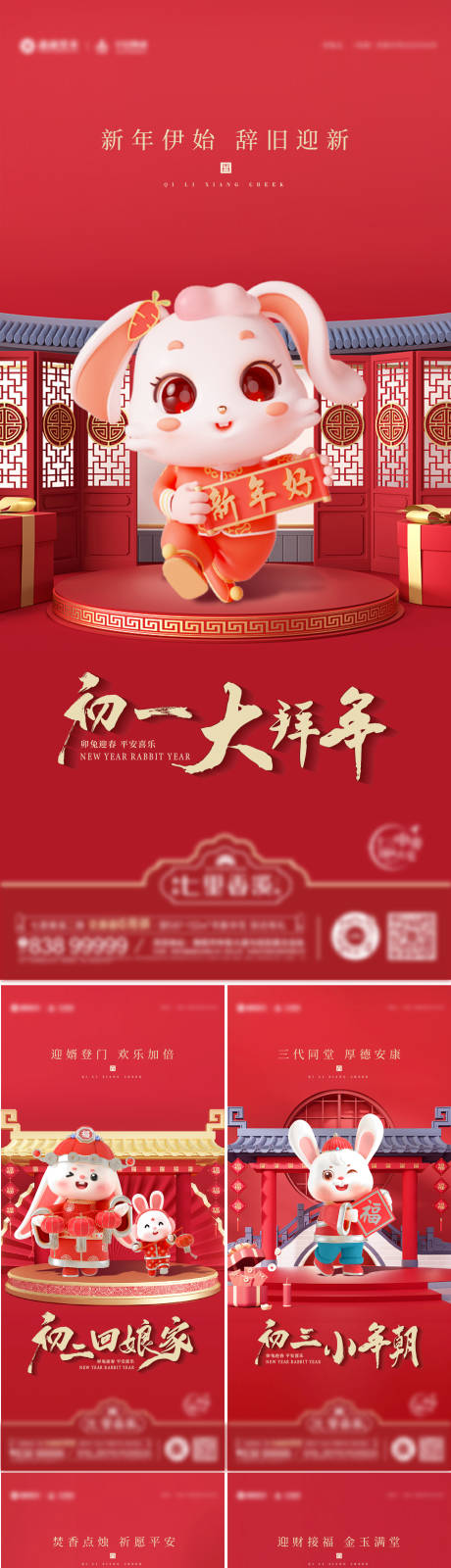 编号：20230112171032105【享设计】源文件下载-春节节日年俗系列海报