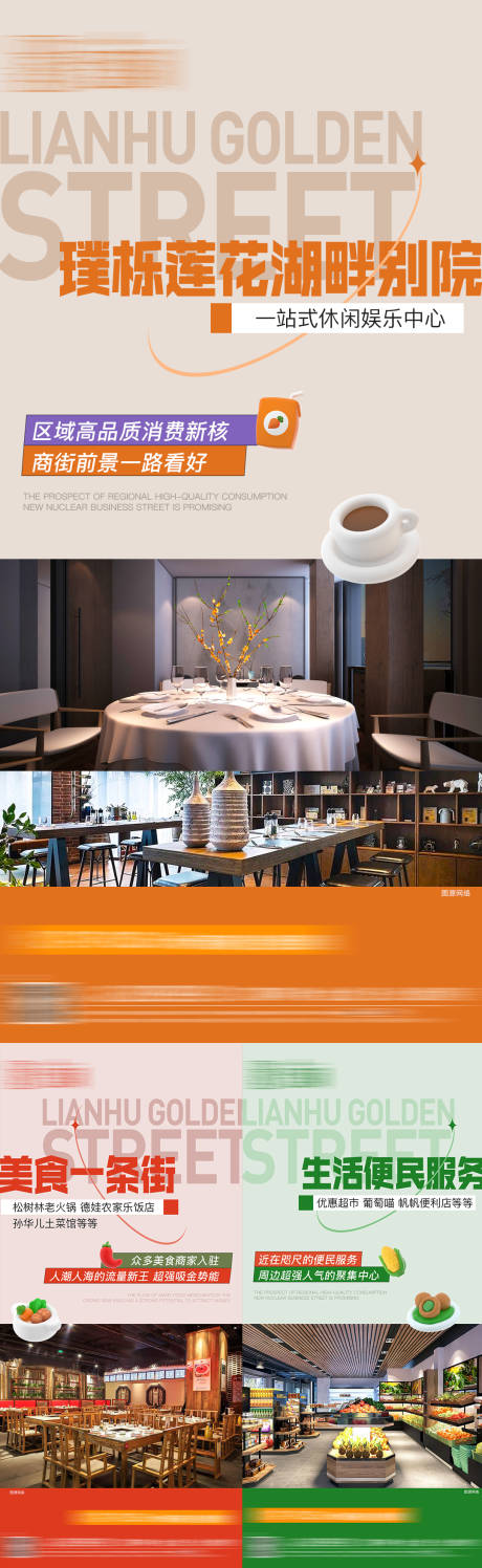源文件下载【商铺业态系列飞机稿】编号：95450014214139126