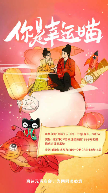 源文件下载【元宵节海报】编号：99500014324649337