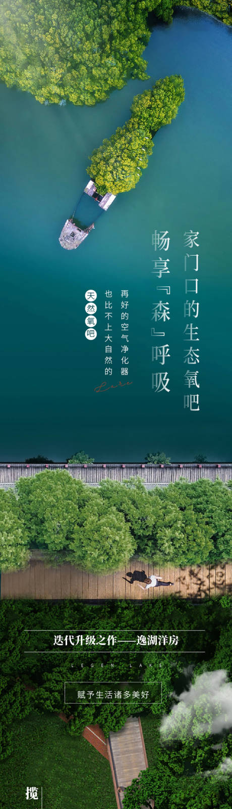 源文件下載【地產價值點湖景長圖海報】編號：76200014097044265