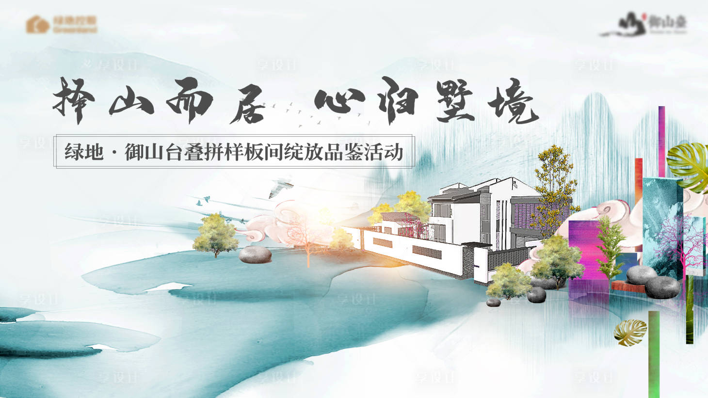 源文件下载【地产主视觉】编号：27180014382921540