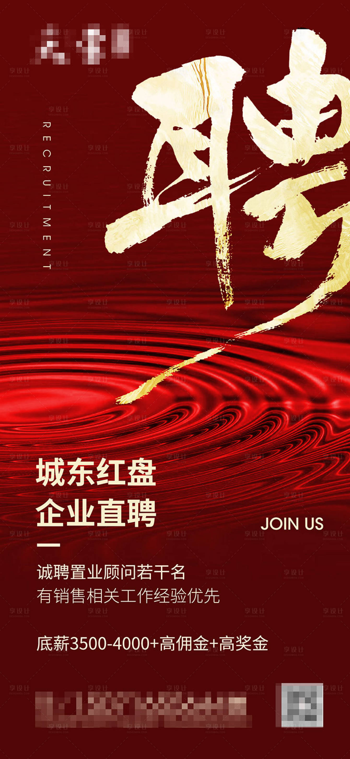 源文件下载【地产招聘海报】编号：44590014308078438