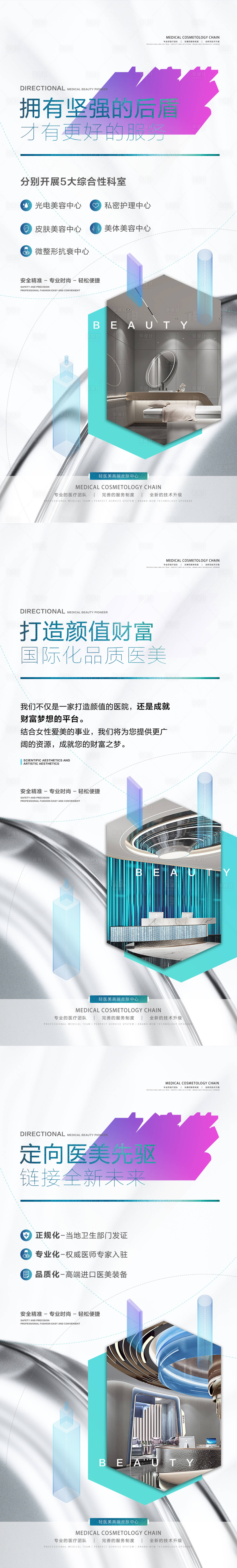 源文件下载【享设计】搜索编号：29140014150703624【医美造势宣传海报】