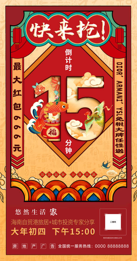 源文件下载【享设计】搜索编号：28480014298211930【房地产春节线上看房海报】