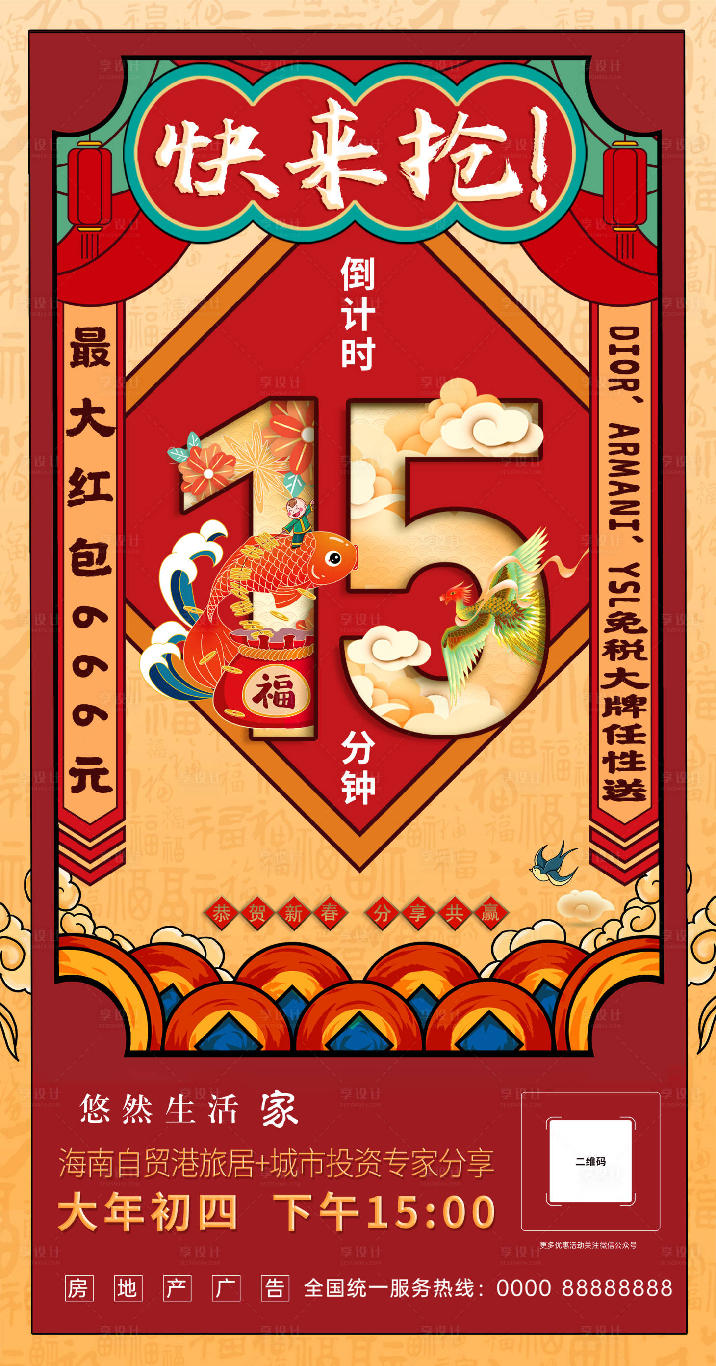 源文件下载【享设计】搜索编号：28480014298211930【房地产春节线上看房海报】