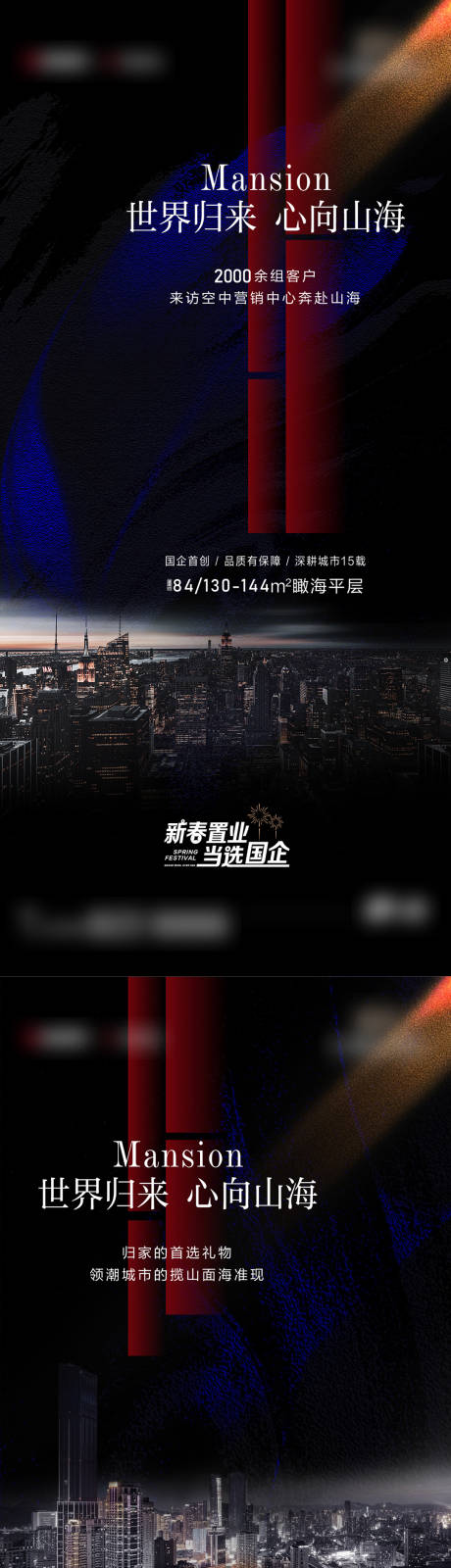 源文件下載【享設計】搜索編號：21110014401999464【地產黑紅海邊城市形象系列海報】