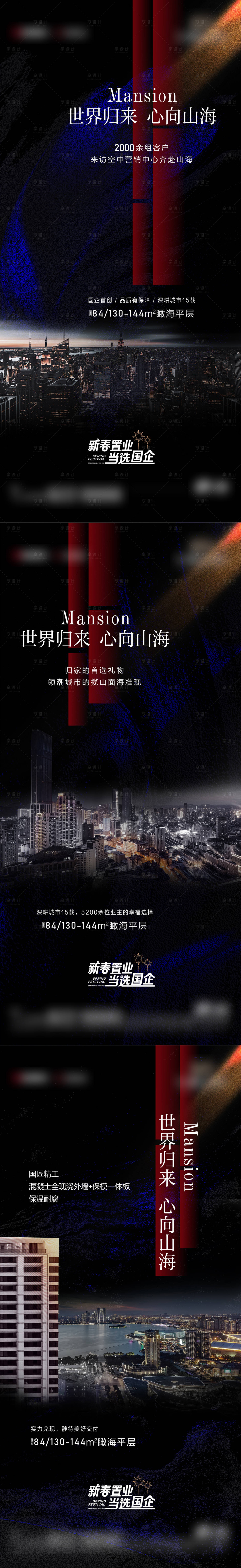 源文件下载【享设计】搜索编号：21110014401999464【地产黑红海边城市形象系列海报】
